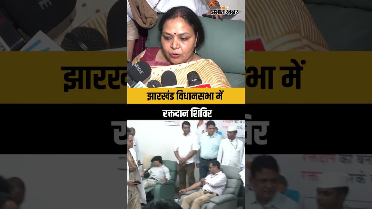 Jharkhand Vidhansabha में लगा Blood Donation Camp, CM Hemant Soren ने भी किया रक्तदान