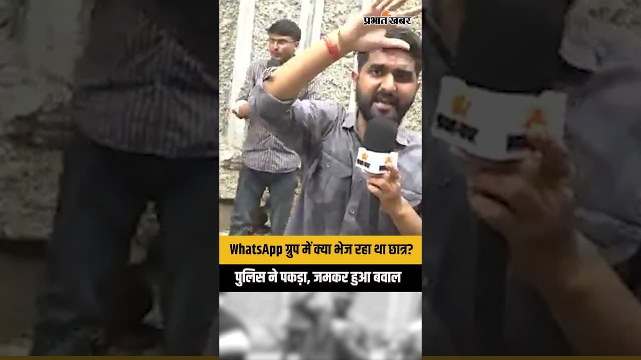 Patna Student Protest : पुलिस ने छात्र को पकड़ा, फिर हुआ जमकर बवाल