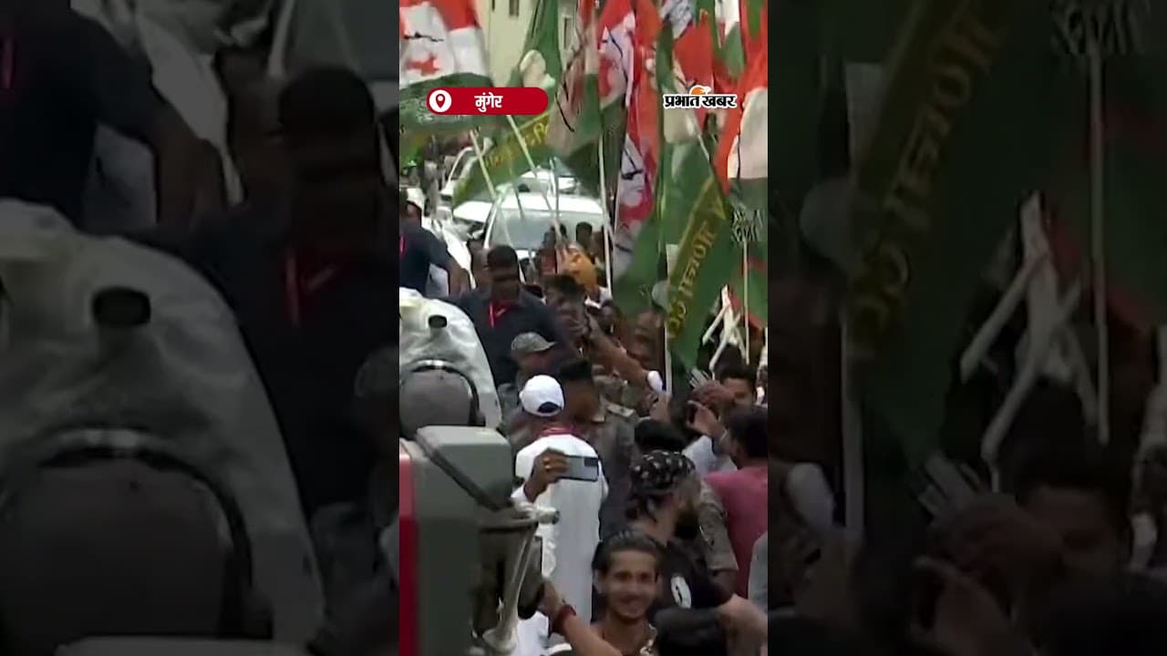 Rahul Gandhi ‘वोटर अधिकार यात्रा’ के छठे दिन पहुंचे जमालपुर | Shorts