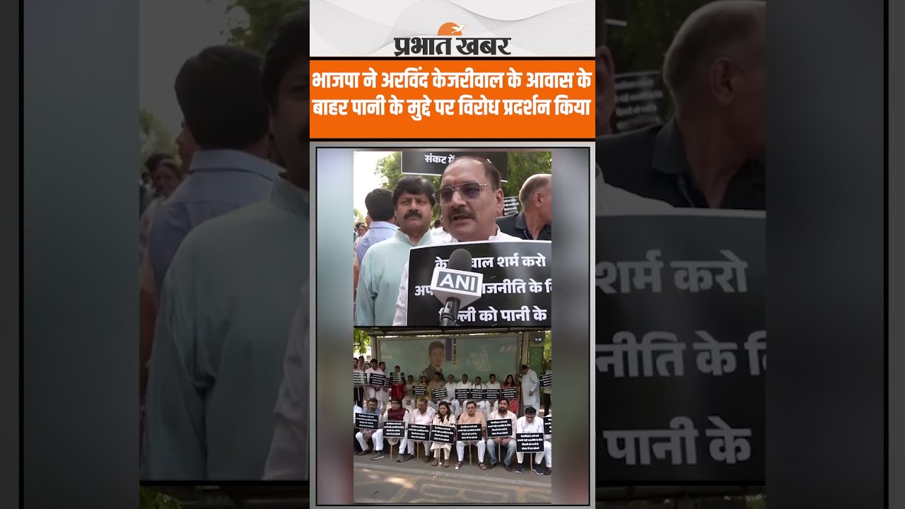 BJP ने Arvind Kejriwal के आवास के बाहर पानी के मुद्दे पर विरोध प्रदर्शन किया