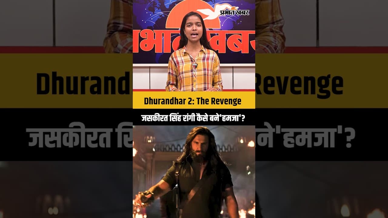 Dhurandhar 2: The Revenge, कैसे बने जसकीरत सिंह रांगी 'हमजा'?