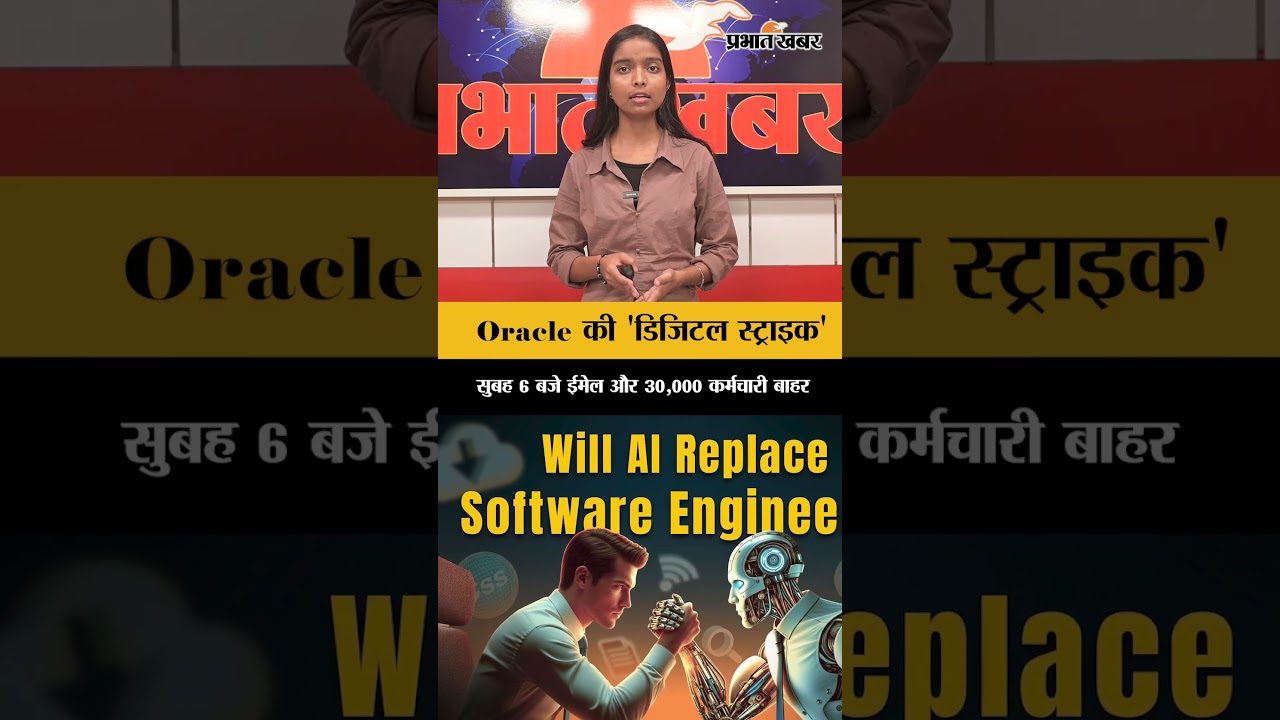 Oracle की 'डिजिटल स्ट्राइक': सुबह 6 बजे ईमेल और 30,000 कर्मचारी बाहर