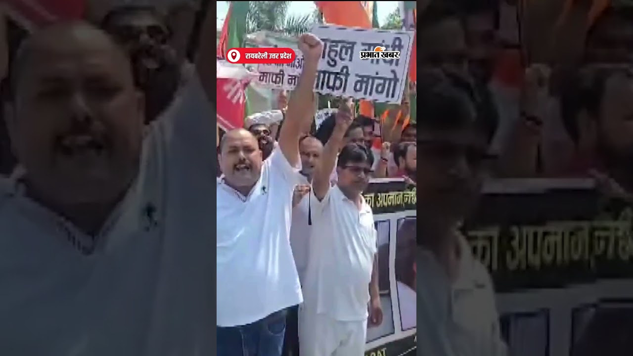 Rahul Gandhi के खिलाफ विरोध प्रदर्शन BJP ने अभद्र टिप्पणी पर जताया गुस्सा | Shorts