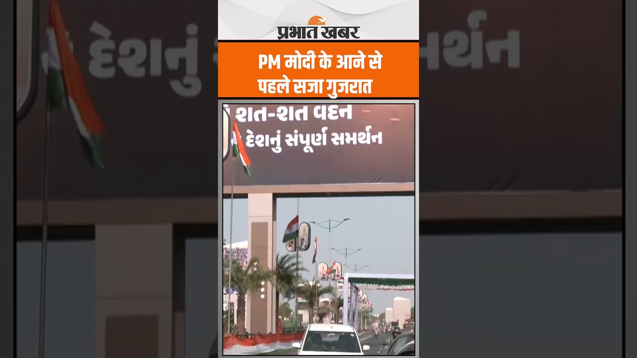 Operation Sindoor के बाद PM Modi के Gujarat दौरे की तैयारियां जोरों पर