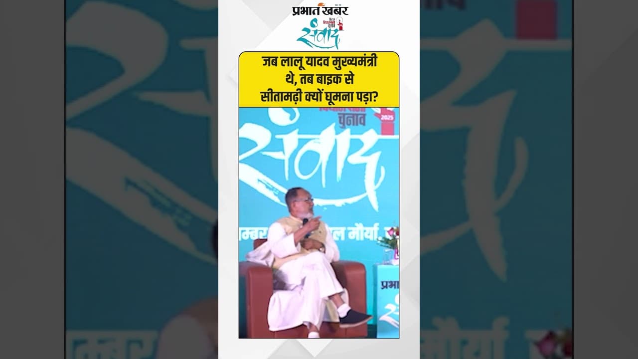 जब Lalu Yadav मुख्यमंत्री थे, तब बाइक से सीतामढ़ी क्यों घूमना पड़ा? | Abdul Bari Siddiqui | Bihar