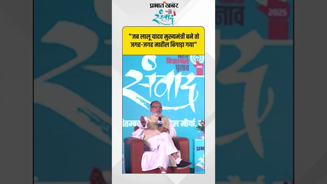 "जब Lalu Yadav मुख्यमंत्री बने तो जगह-जगह माहौल बिगाड़ा गया" | Abdul Bari Siddiqui | Bihar Election