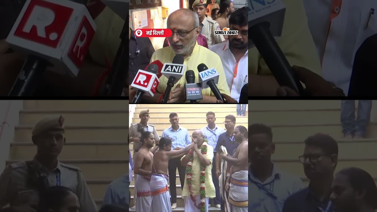 Vice Presidential election : CP Radhakrishnan ने राम मंदिर में किए दर्शन | Shorts