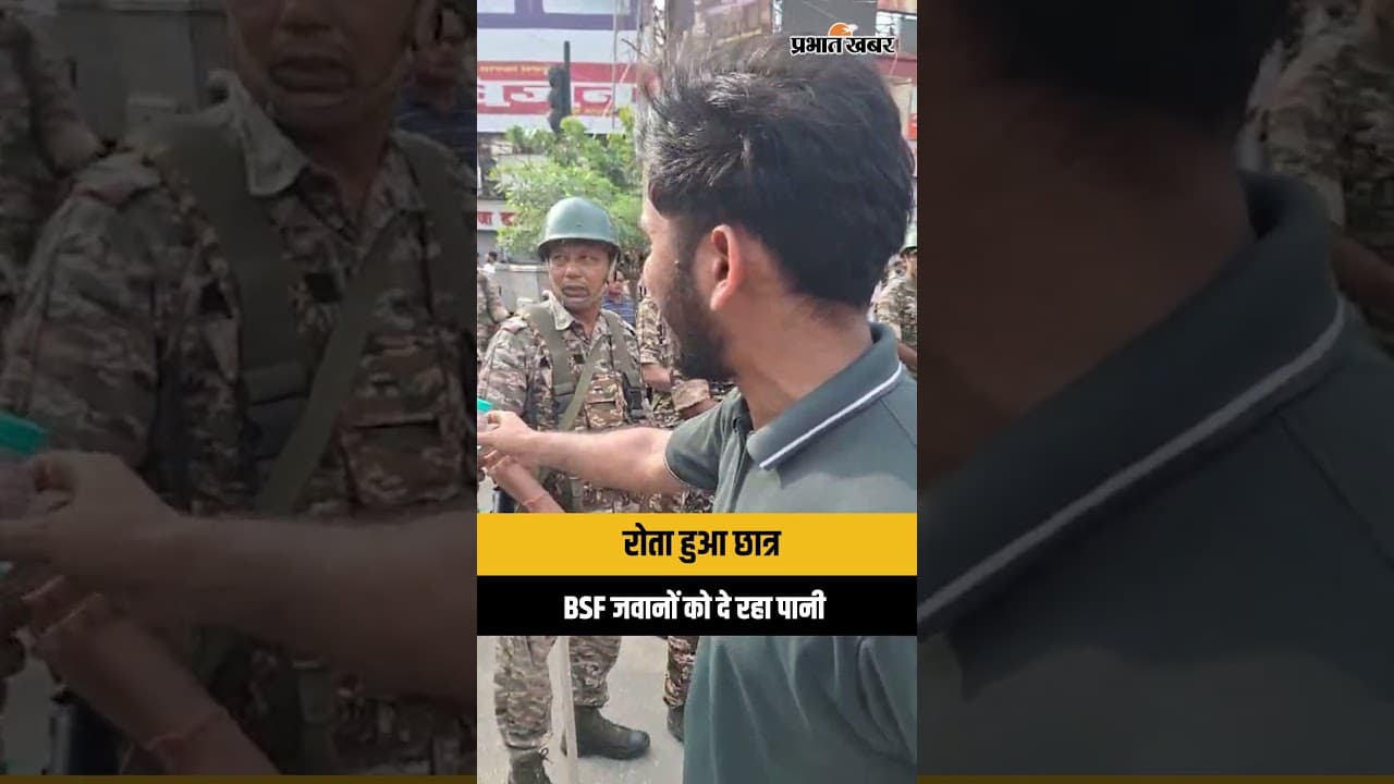 रोता हुआ छात्र, BSF जवानों को दे रहा पानी #StudentProtest #PatnaNews