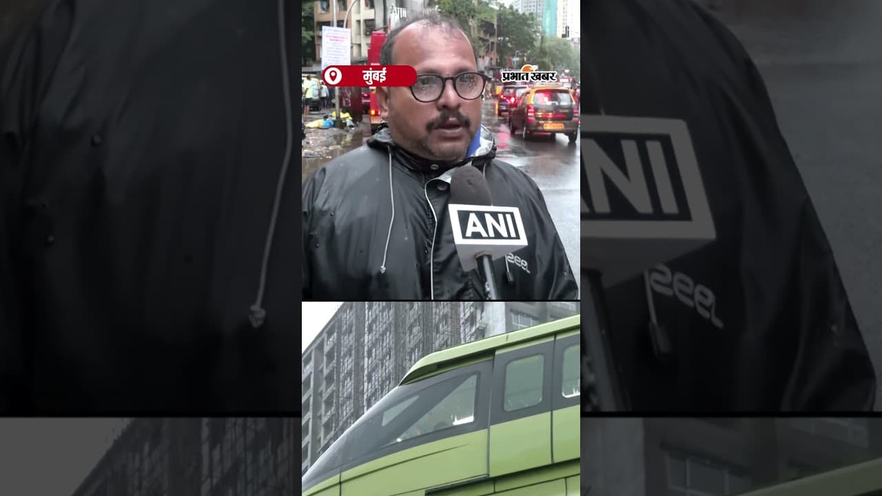 Mumbai Rain : तकनीकी खराबी से Mumbai में फिर थमी Mono Rail | Shorts