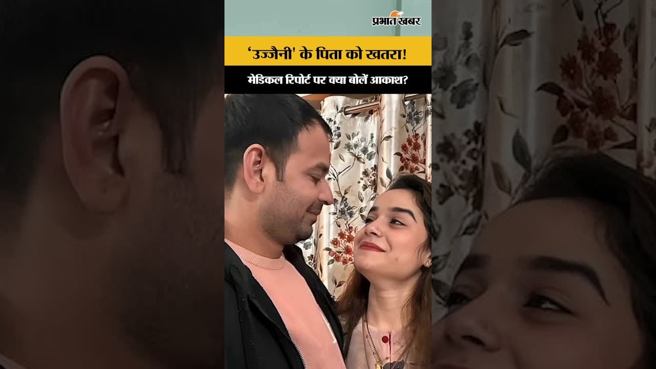 Anushka Yadav के Husband को किससे है जा/न का खतरा,Akash Yadav का खुलासा| Tej Pratap Yadav