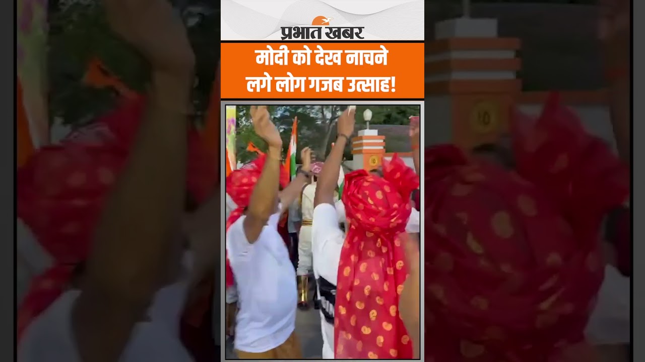 PM Modi Mega Road Show : Patna में पीएम मोदी को देख नाचने लगें लोग, गजब उत्साह | Modi Bihar Visit