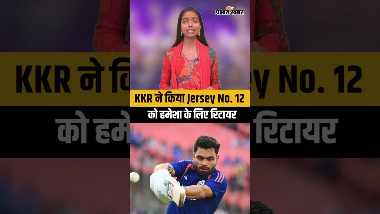 IPL 2026: KKR ने किया आंद्रे रसेल की 'Jersey No. 12' को हमेशा के लिए रिटायर