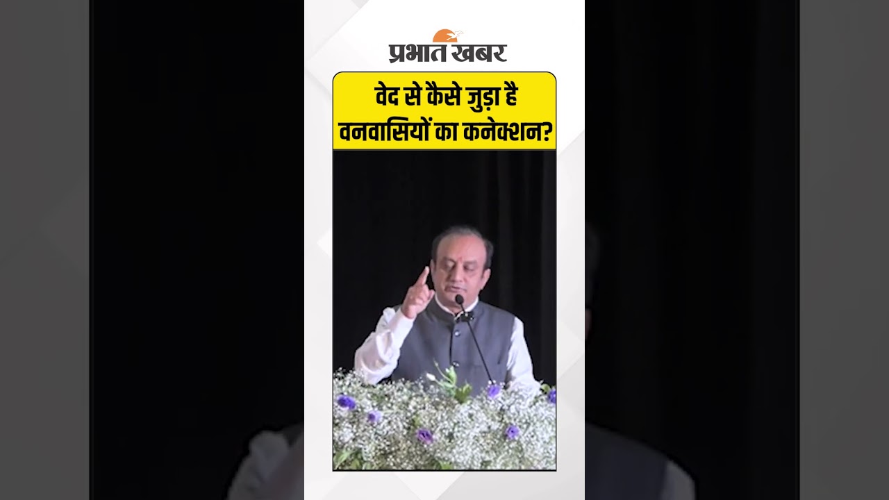 वेद से कैसे जुड़ा है वनवासियों का कनेक्शन?