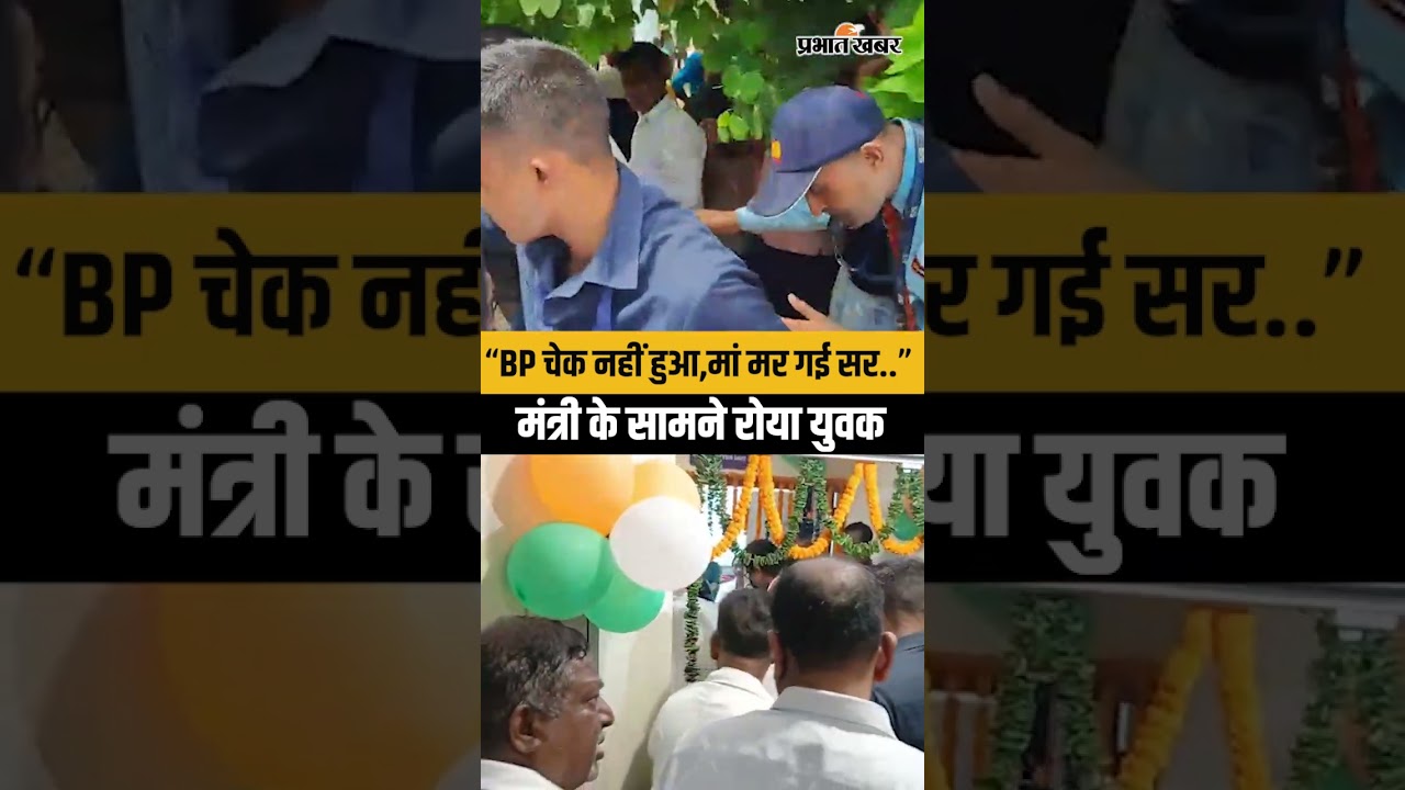 Nishant Kumar IGIMS Visit: Health Minister के सामने रोते हुए युवक ने सुनाया दर्द| Bihar News
