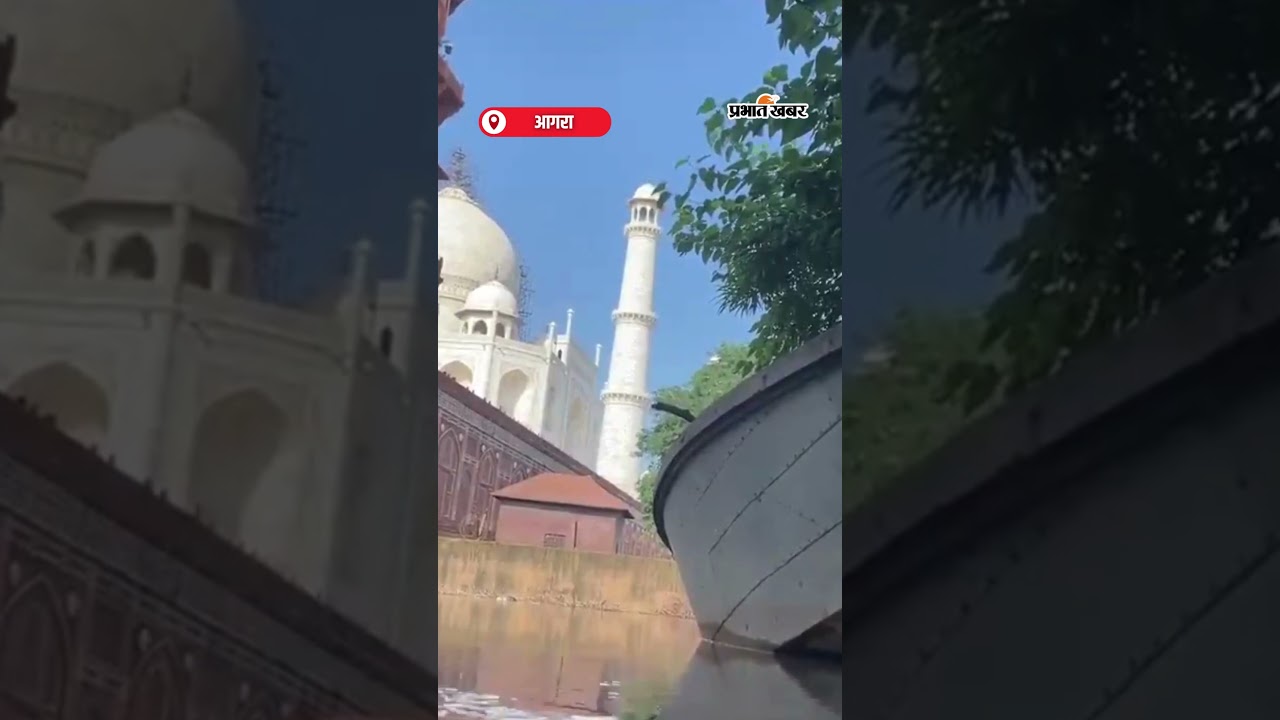 Agra Flood: Taj mahal के पास पहुंचा Yamuna का पानी, Agra में बाढ़ का खतरा | Shorts