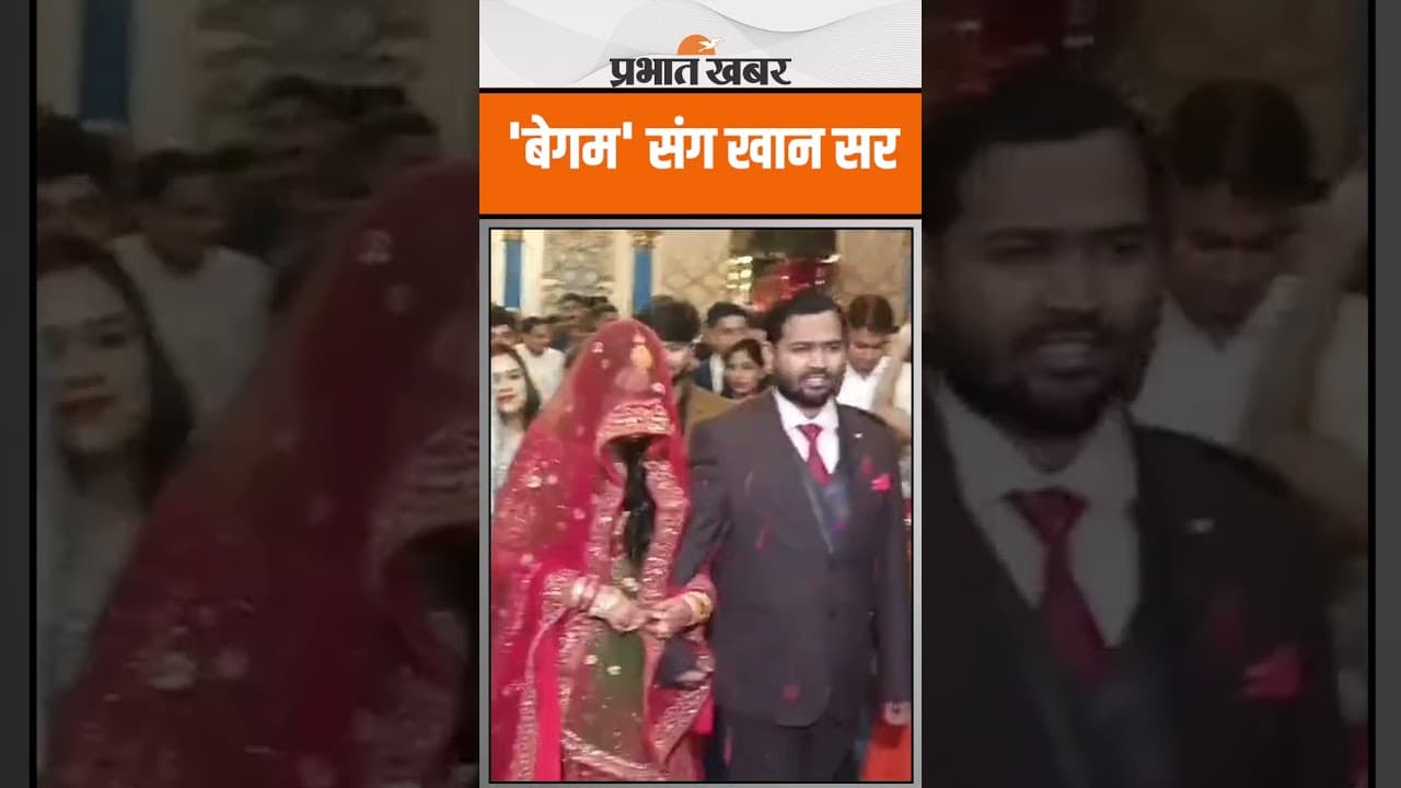 Khan Sir के Reception बन गया माहौल, जब 'बेगम' संग Stage पर पहुंचे खान सर | Shorts | Patna | Bihar