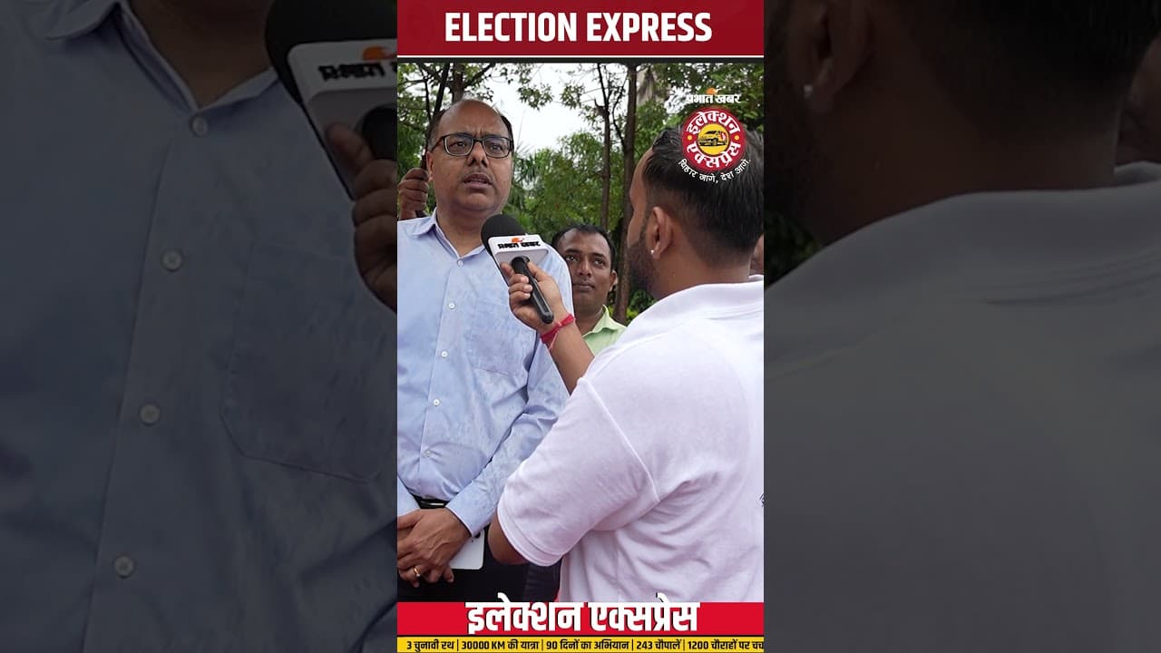 Prabhat Khabar Election Express पर पटना के डिविजनल कमिश्नर का बहुत बड़ा बयान