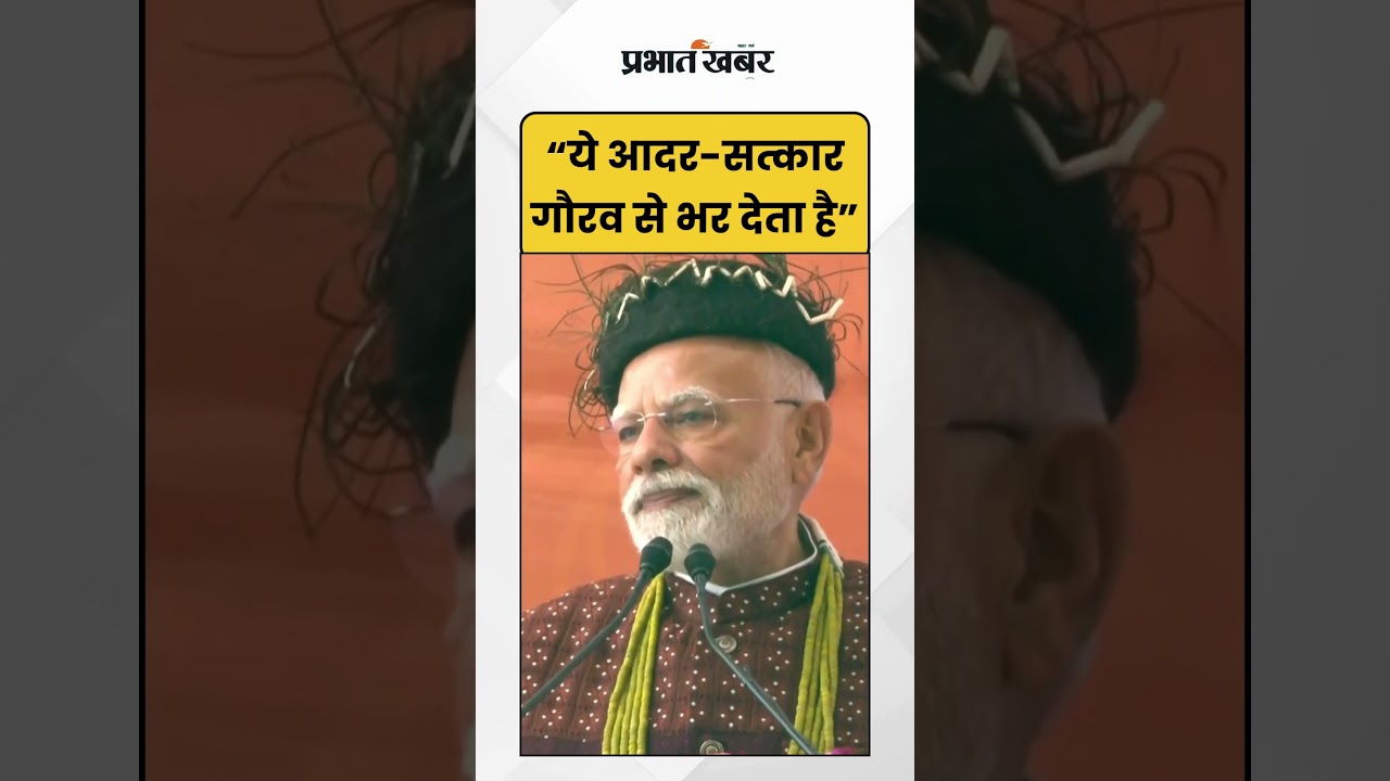 PM Modi:ये आदर-सत्कार गौरव से भर देता है | Arunachal Pradesh | Shorts