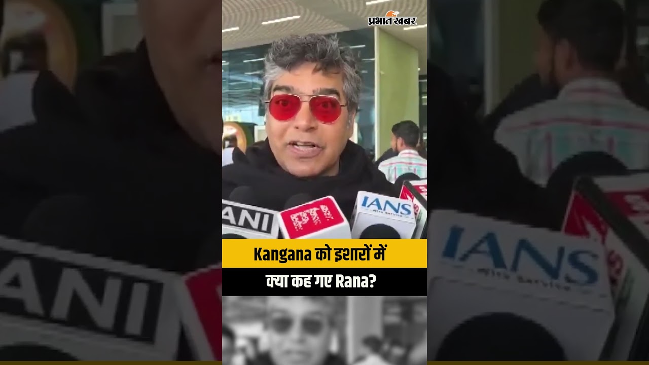 Kangana Ranaut के बयान पर Ashutosh Rana की नसीहत- ‘शब्द सम्मान भी दिलाते हैं और अपमान भी’| Patna