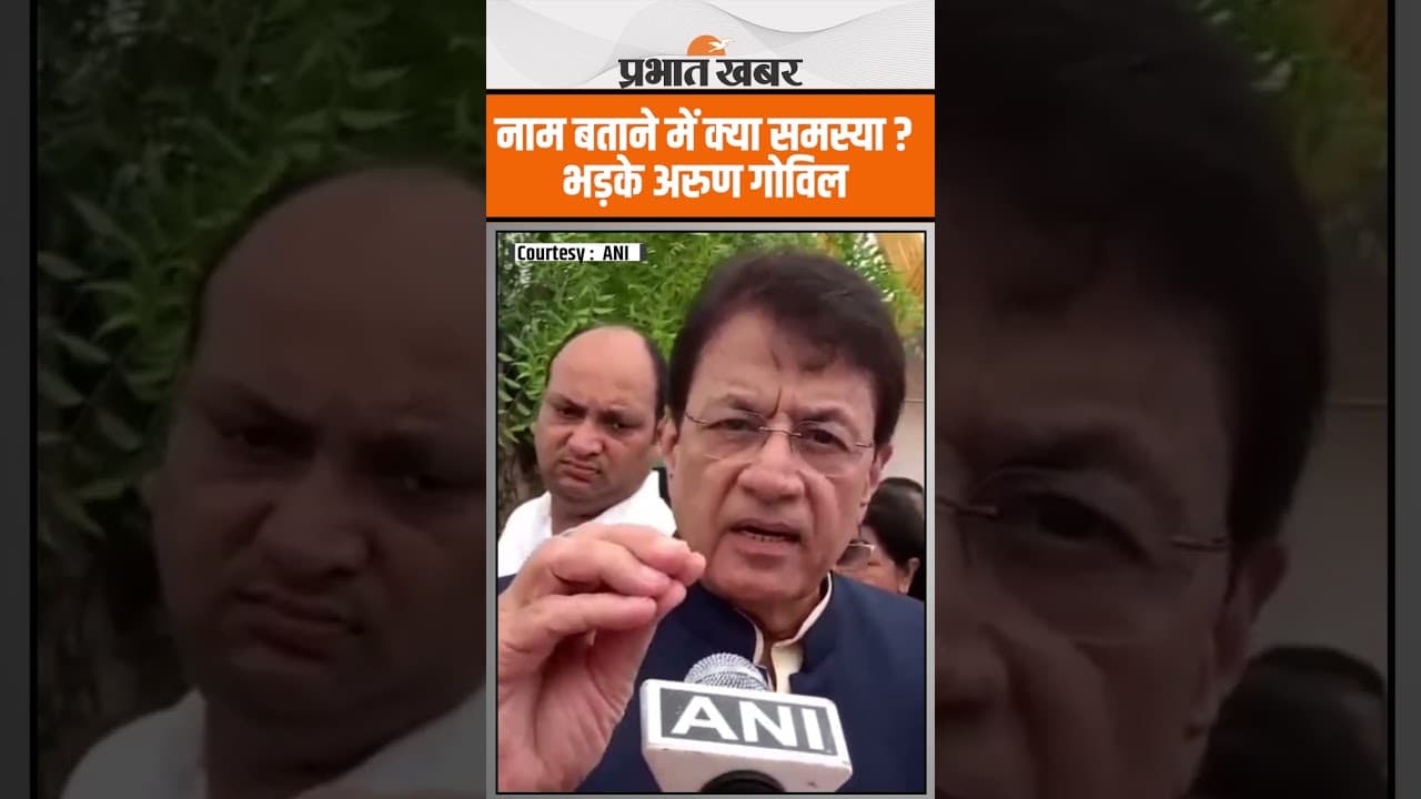 Kanwar Yatra मामले पर भड़के BJP MP Arun Govil, विपक्ष पर साधा निशाना