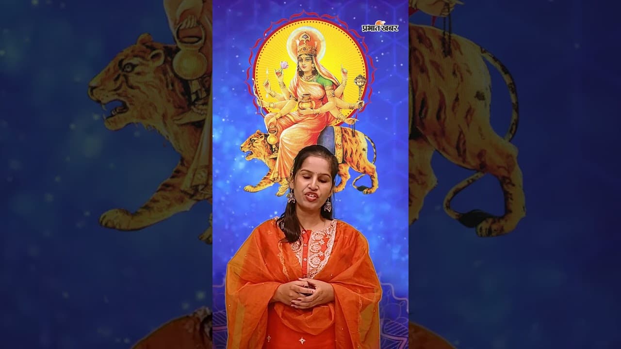 Navratri Special: आज करें मां कूष्मांडा की पूजा, खुल जाएंगे भाग्य के बंद दरवाजे | Day 4 |