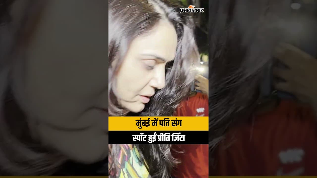 Mumbai: पति Gene Goodenough के साथ Bandra में स्पॉट हुईं Preity Zinta, देखें Viral Video