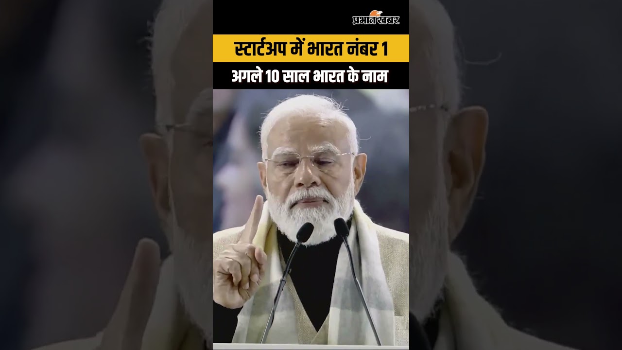 PM Modi on Startup: अगले 10 साल भारत के नाम