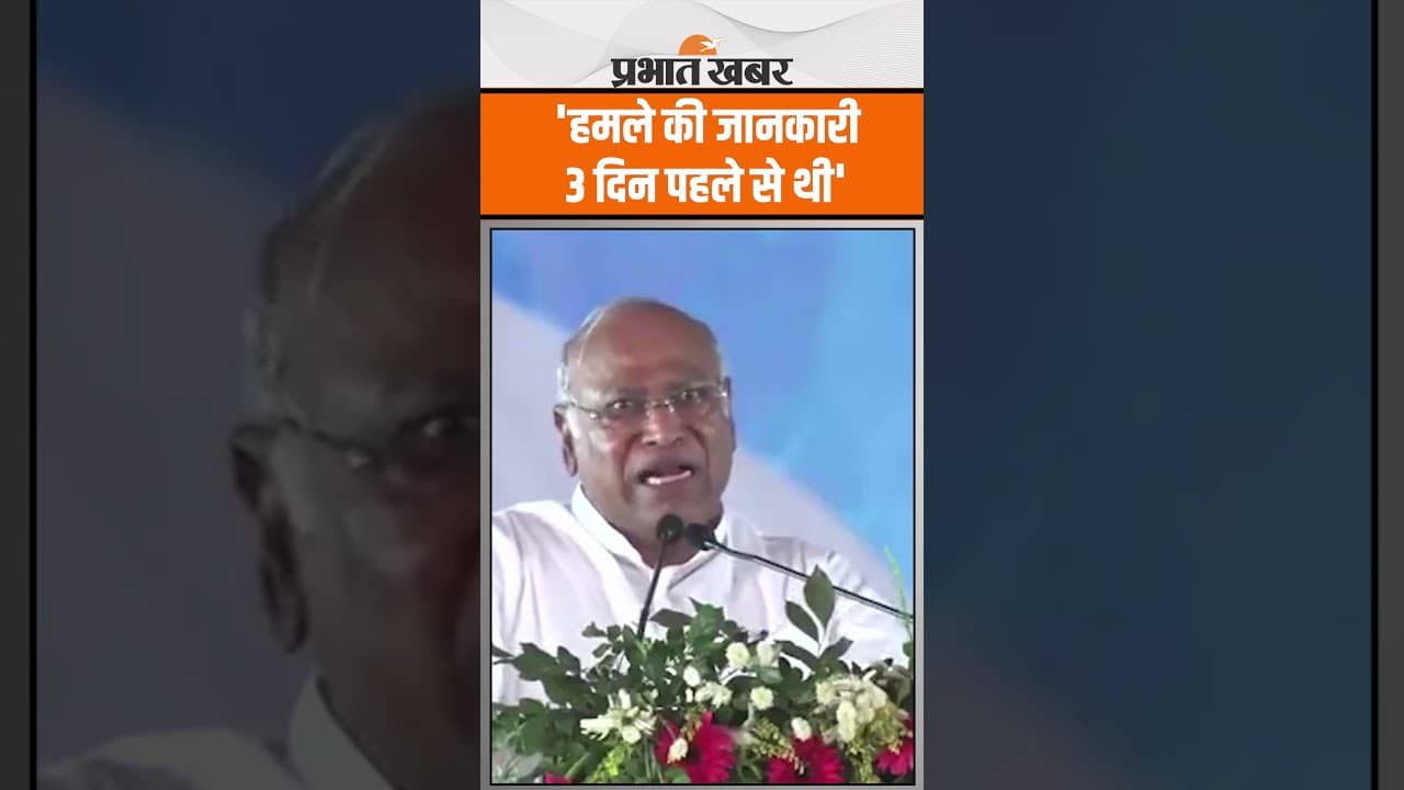 Pahalgam Terror Attack : Mallikarjun Kharge का PM Modi पर बड़ा आरोप, हमले की जानकारी.