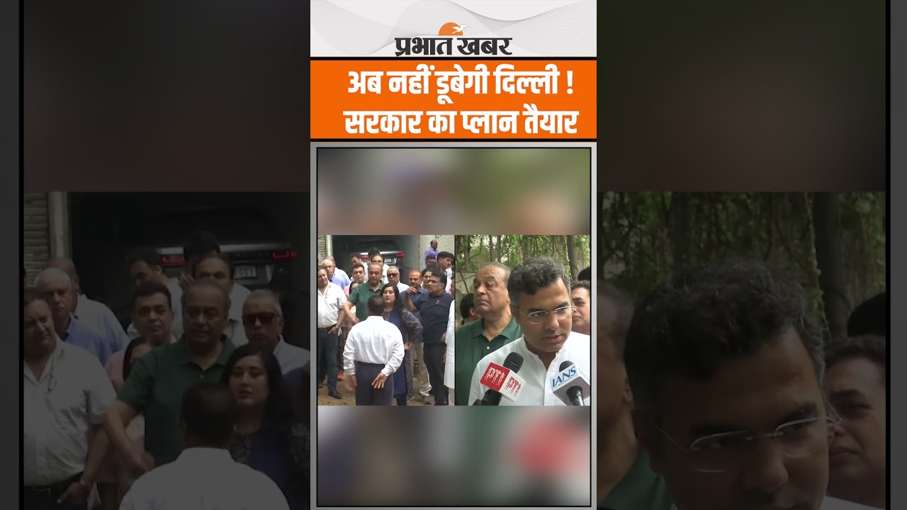 Delhi Rain Update : अब नहीं डूबेगी दिल्ली ! Rekha Sarkar का प्लान तैयार