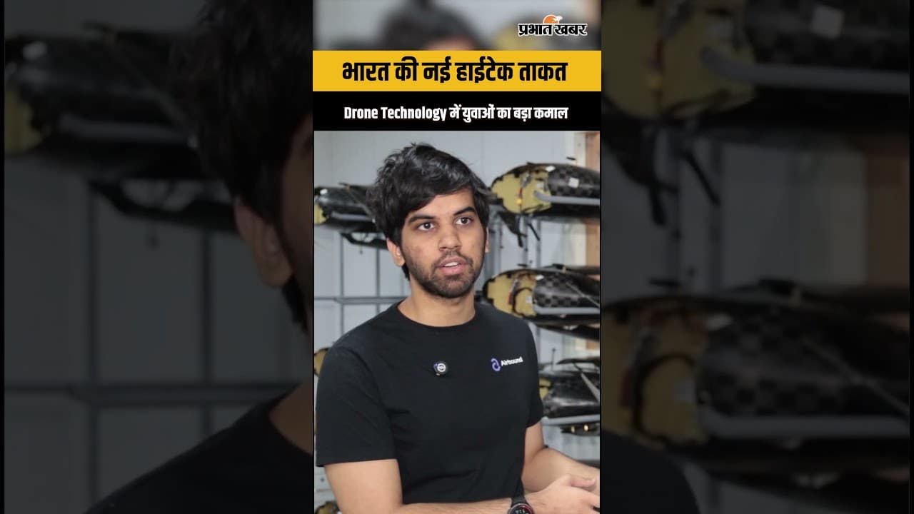 New India की नई पहचान,Drone Technology में युवा लिख रहे इतिहास