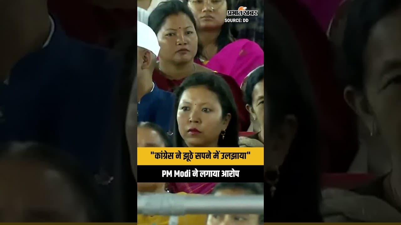 PM Modi Speech : Aasam में Congress को PM Modi ने खूब सुनाया