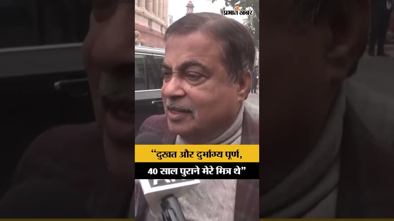 “दुखत और दुर्भाग्य पूर्ण, 40 साल पुराने मेरे मित्र थे” Ajit Pawar के निधन पर बोले Nitin Gadkari