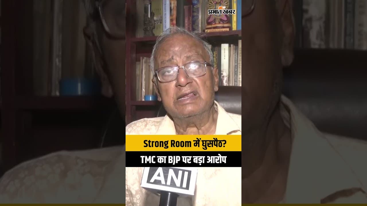 TMC का बड़ा दावा: Strong Room में घुसे बाहरी लोग, BJP पर वोट छेड़छाड़ का आरोप