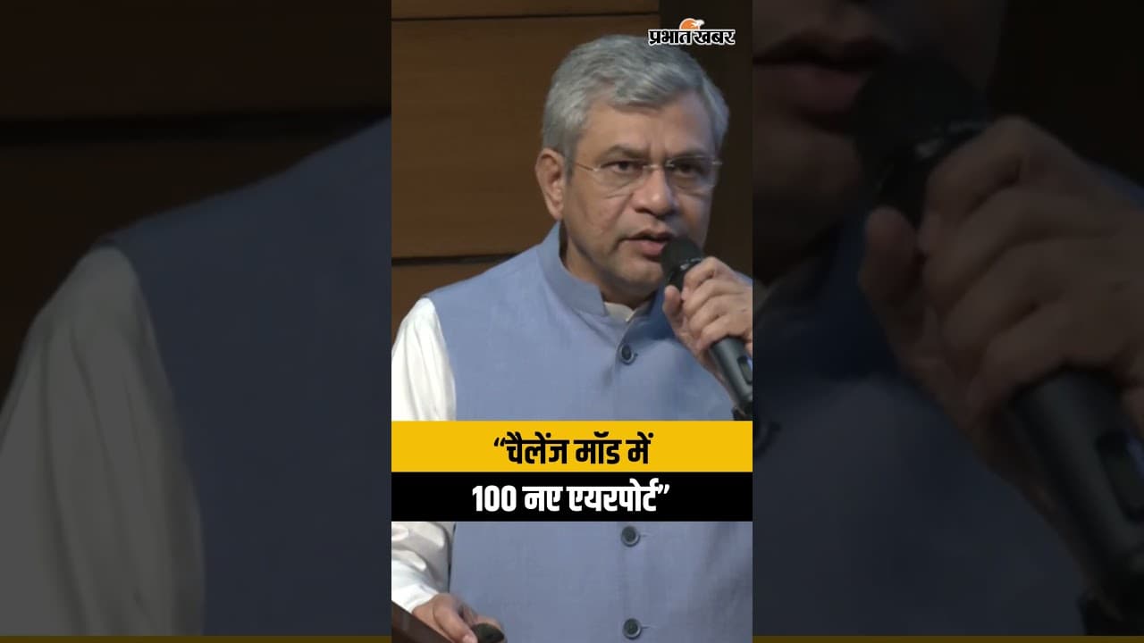 Ashwini Vaishnaw ने किया बड़ा दावा, देश में 100 नए एयरपोर्ट । New Airports