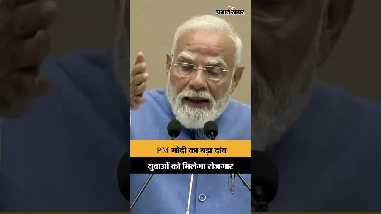 युवाओं के लिए नई उम्मीद, PM Modi ने शुरू की Viksit Bharat Rozgar Yojana