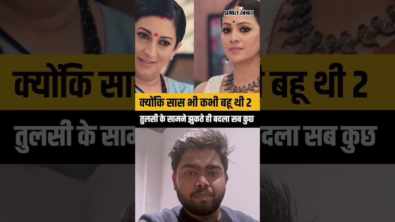 तुलसी के आगे झुकी नोइना, सगाई के बीच खुला ऐसा राज जिसने हिला डाला पूरा परिवार