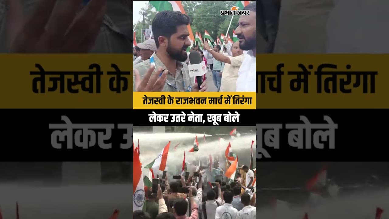 RJD Raj Bhavan March: Patna में Tejashwi Yadav का राजभवन मार्च, दिखा अनोखा नजारा | RJD Protest