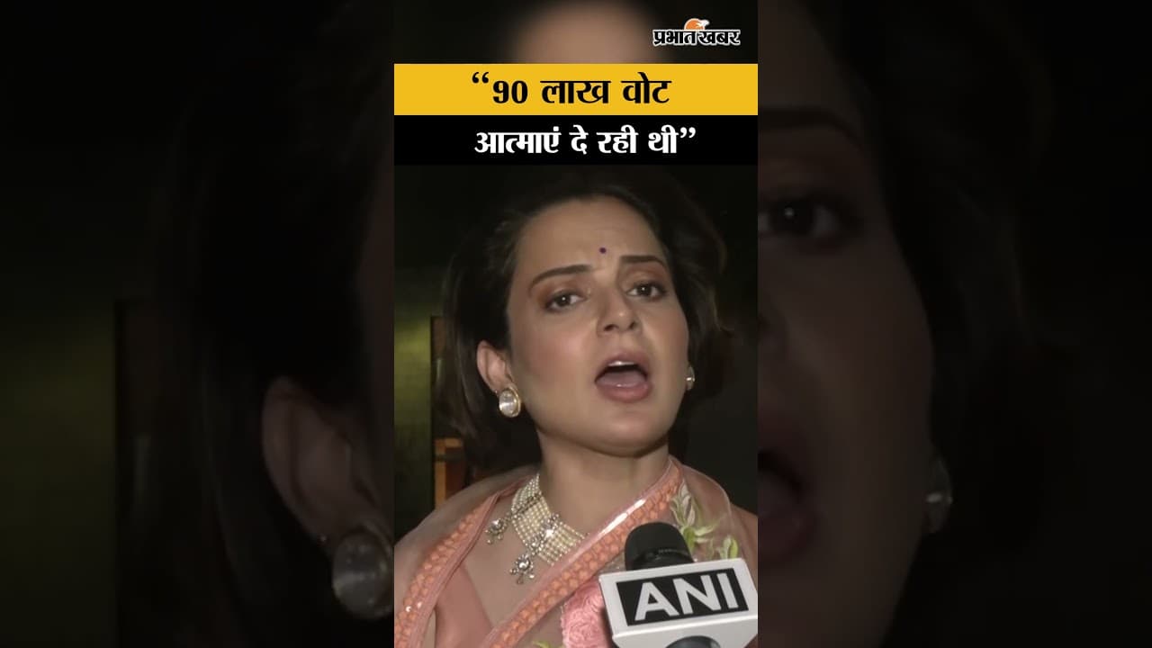 Kangana Ranaut ने पश्चिम बंगाल में SIR का विरोध करने वालों पर उठाया सवाल | West Bengal Election