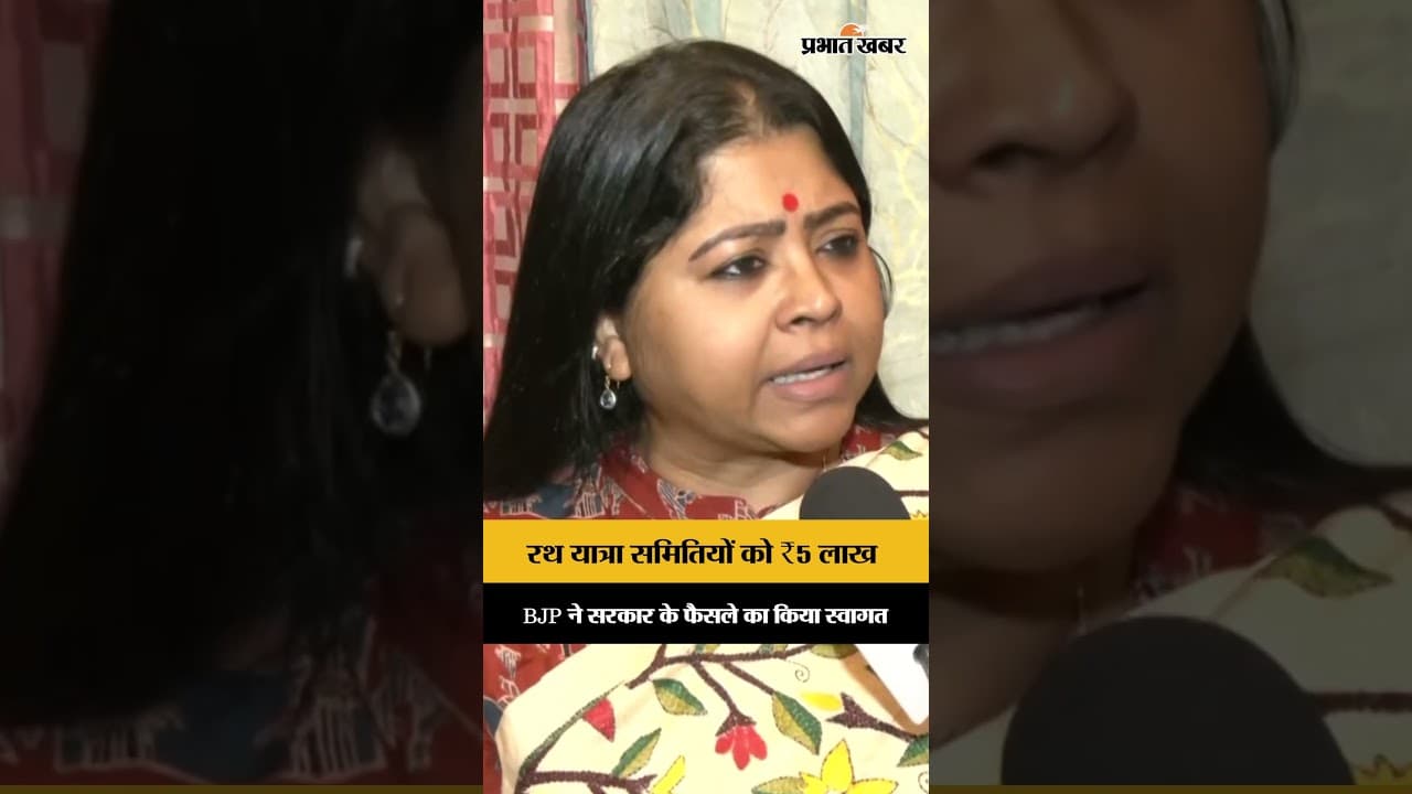 West Bengal: Keya Ghosh का हमला, 'पहले जगन्नाथ से खिलवाड़, अब रथ यात्रा को सम्मान'