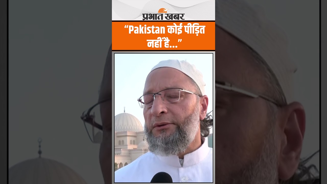 Bahrain में All Party Delegation की बैठकों के बाद Owaisi बोले “Pakistan कोई पीड़ित नहीं है...”