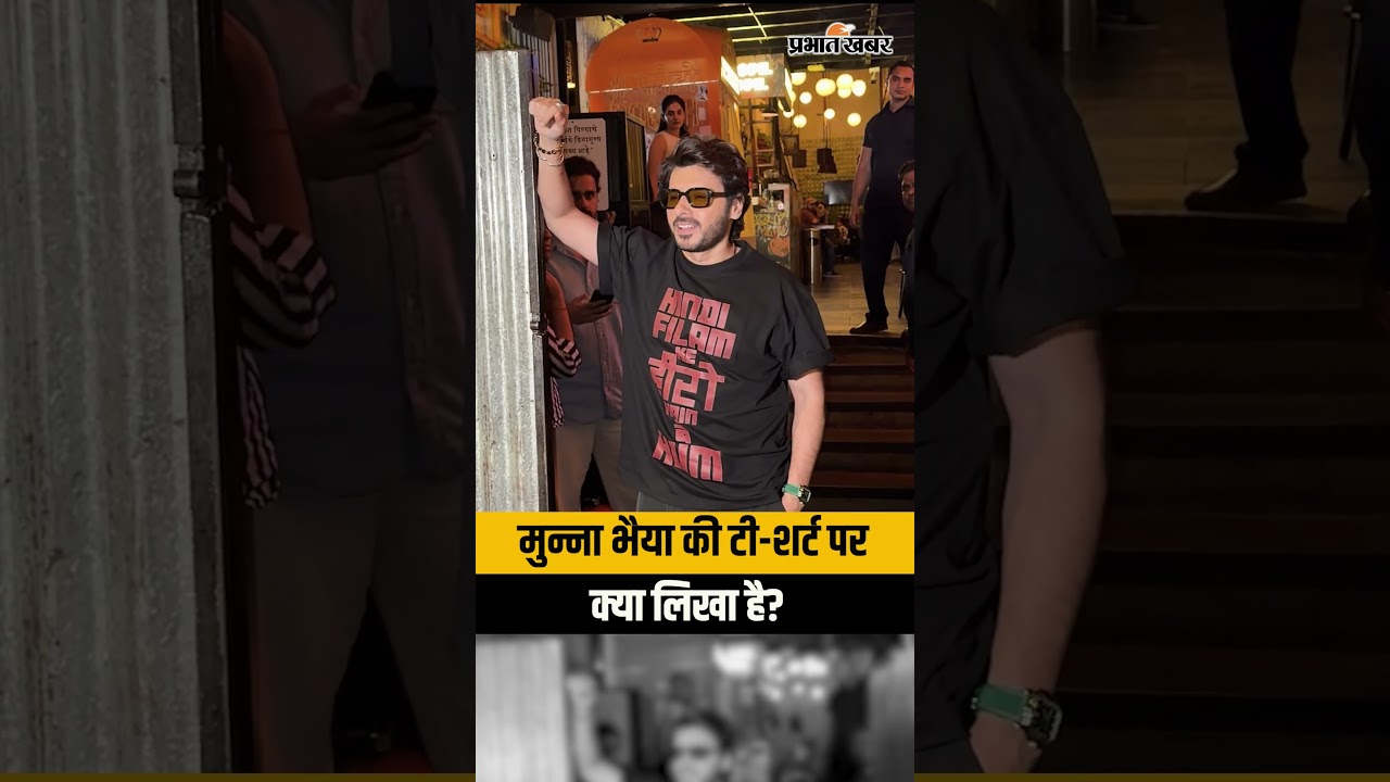 Munna Bhaiya T-Shirt Quotes: मुन्ना भैया की टी-शर्ट पर क्या लिखा है? Mirzapur Movie Dialogues