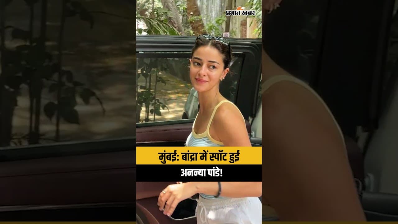 Mumbai: Bandra में स्पॉट हुई Ananya Panday, देखें उनका स्टाइलिश लुक