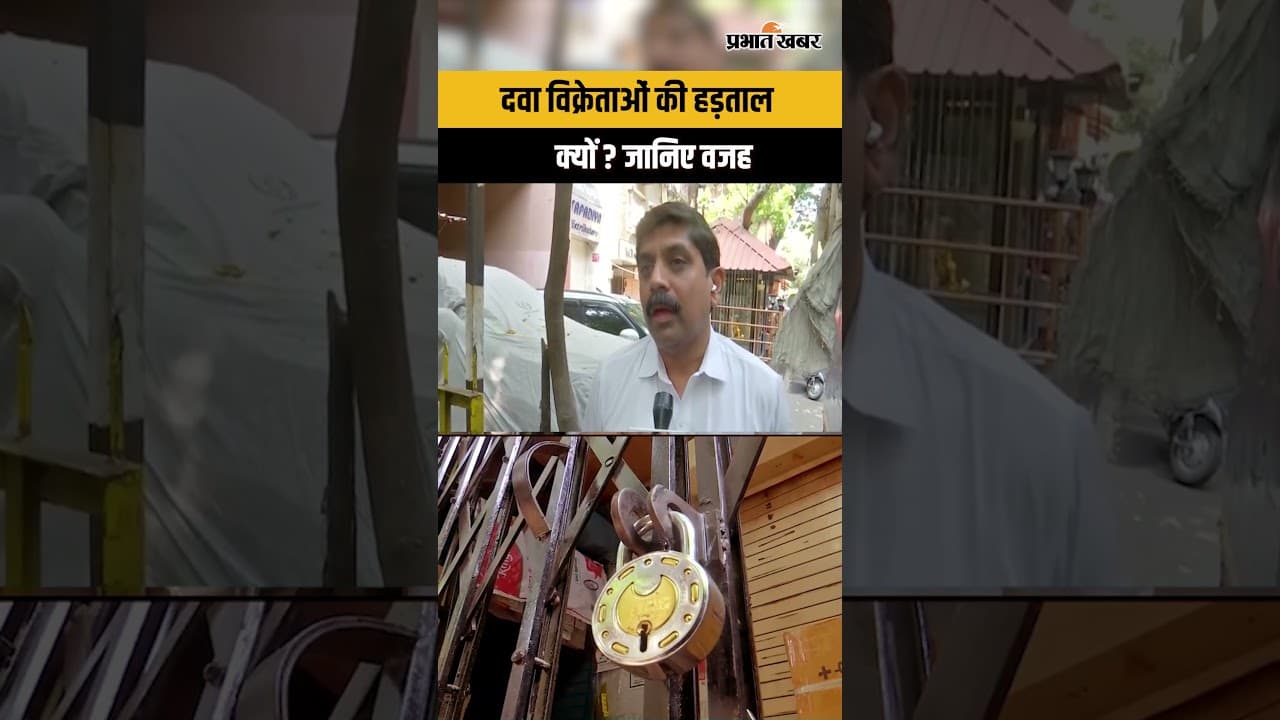 Online Pharmacy के खिलाफ Pune में दवा विक्रेताओं की हड़ताल