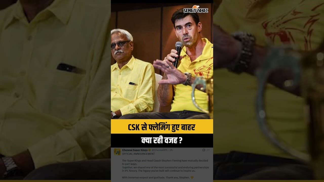 CSK से अलग हुए हेड कोच Stephen Fleming, लगातार 3 सीजन प्लेऑफ में न पहुंचने का मिला नतीजा?