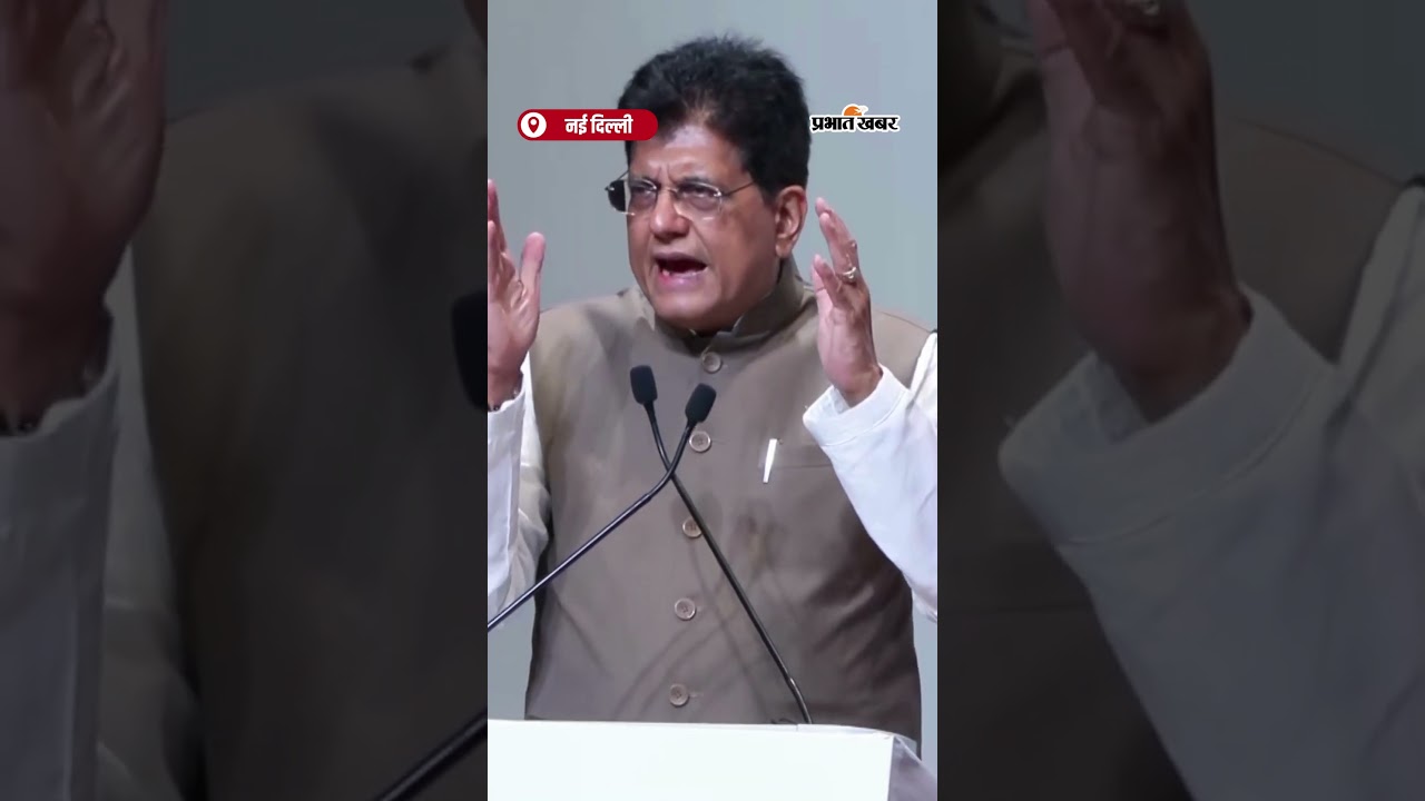GST Reforms पीयूष गोयल बोले GST सुधार से भारत बनेगा आत्मनिर्भर | Shorts | Atmanirbhar Bharat