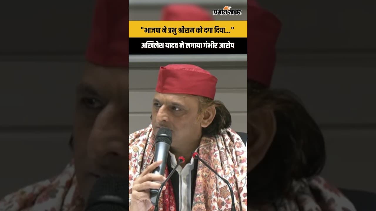 Ram Mandir चंदा चोरी विवाद में Akhilesh Yadav का बड़ा दावा, क्या बोले ?