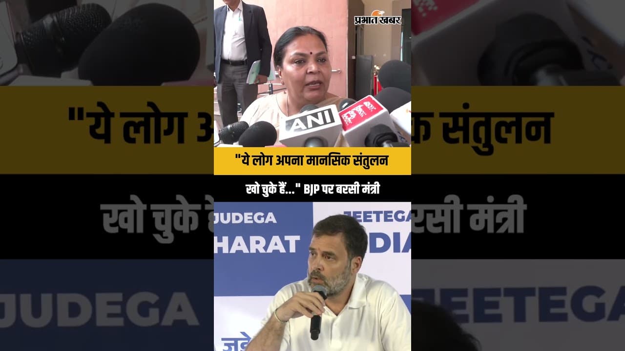 Jharkhand Vidhan Sabha Budget Session: Rahul Gandhi के समर्थन में क्या बोलीं झारखंड की मंत्री?