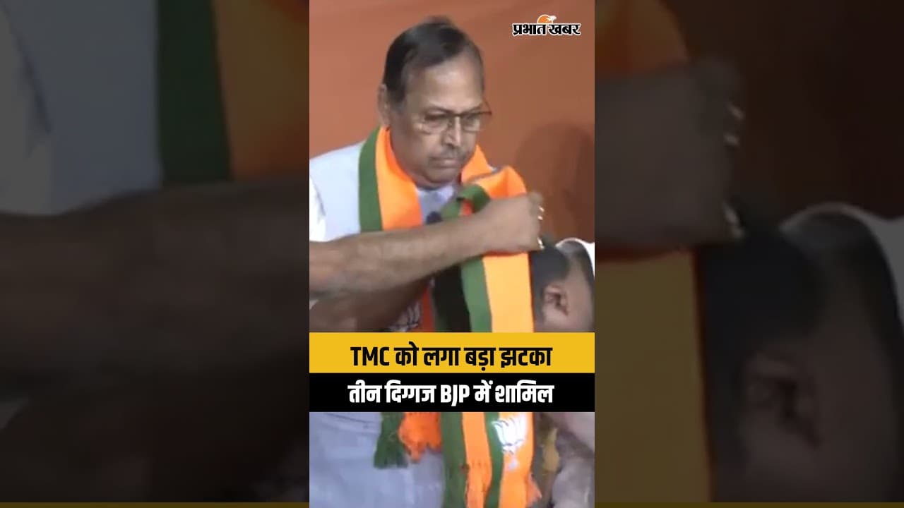 West Bengal: ममता बनर्जी को बड़ा झटका,TMC के 3 बड़े नेताओं ने थामा BJP का दामन...