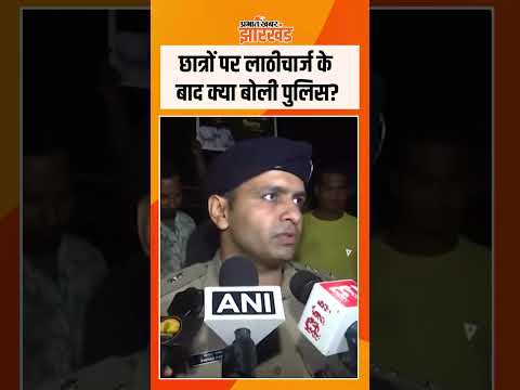 JPSC Protest: आखिर क्यों करना पड़ा पुलिस को छात्रों पर लाठीचार्ज?