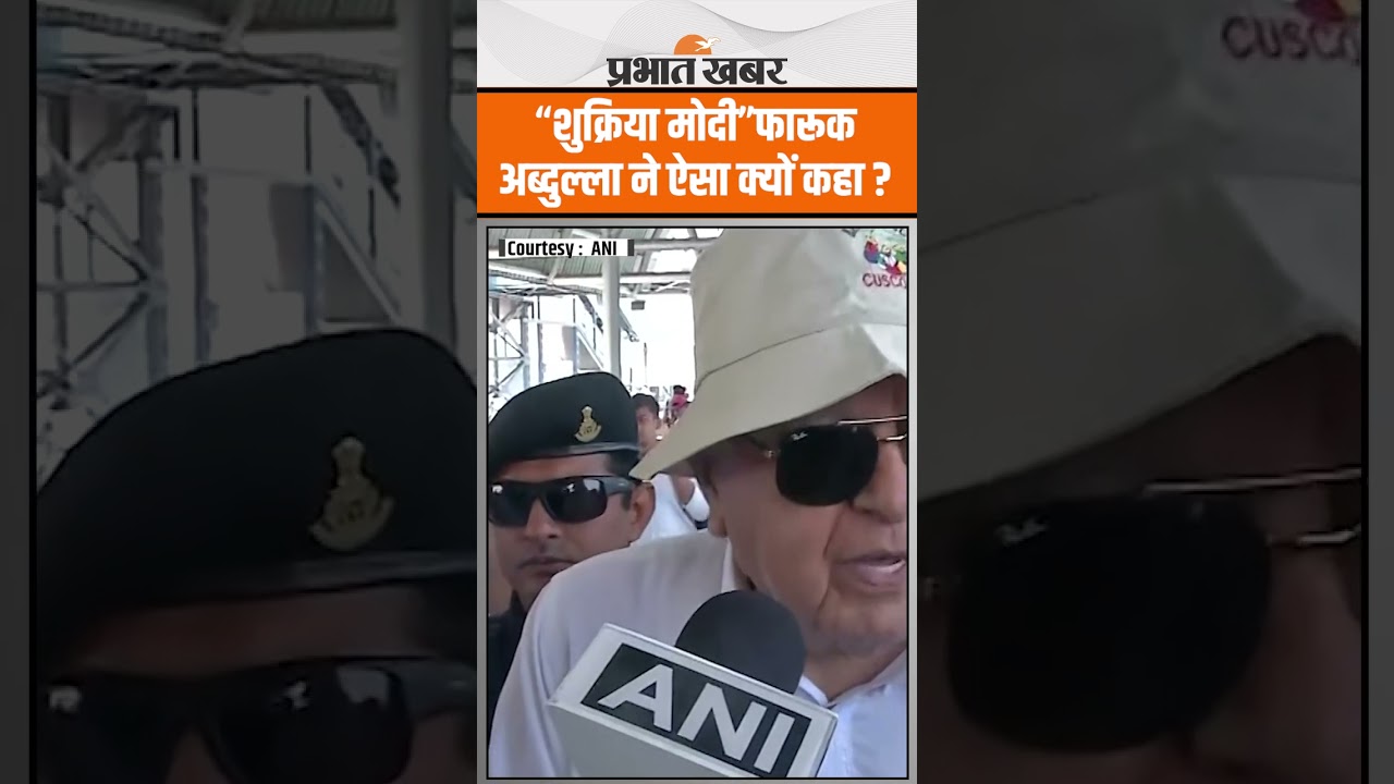 Farooq Abdullah ने PM Modi को कहा शुक्रिया, Vande Bharat के लिए की तारीफ